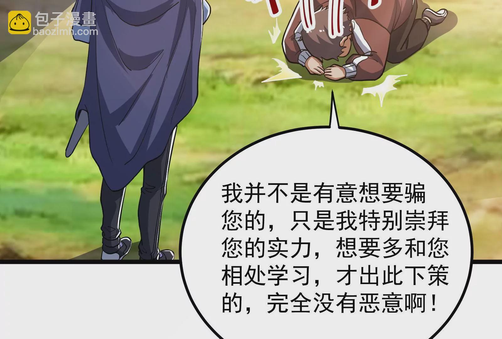 古神遊戲 - 第55話 嘲拳！打不過跑不了(1/3) - 7